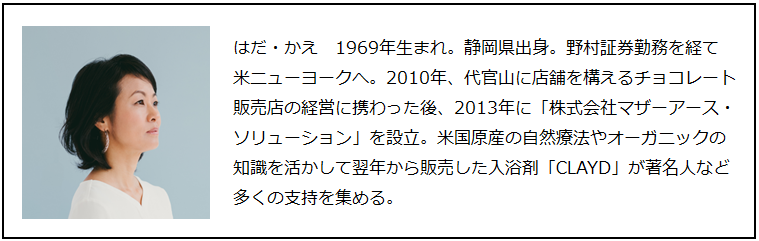 202008羽田賀恵さまPlofile.png