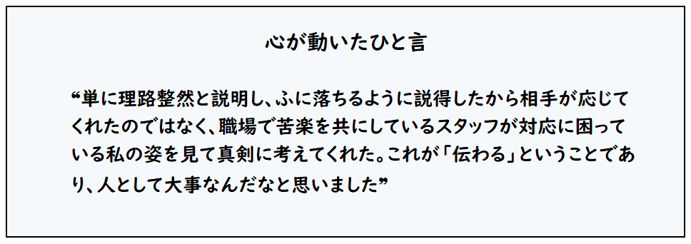 渡邉さんひとこと-2.png