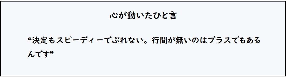 竹内さんひとこと2.jpg