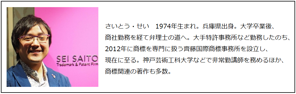 20200409_斎藤整さまPlofile.png