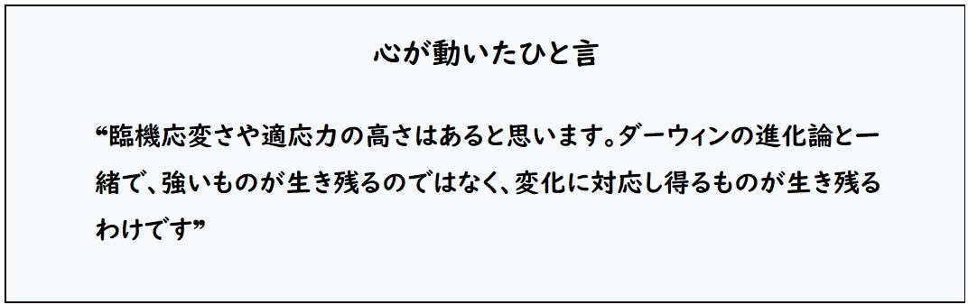 門田さんひと言.jpg