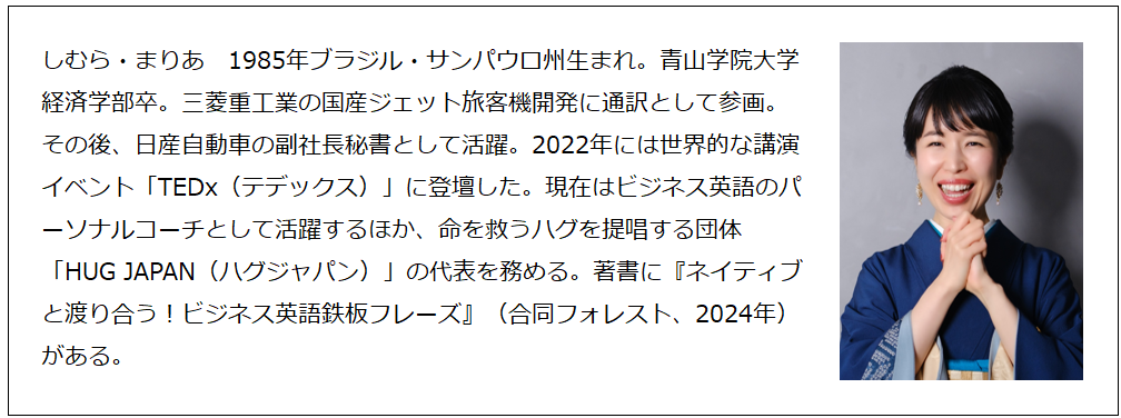 志村さんProf2.png